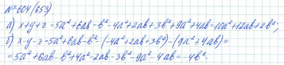 Ответ к задаче № 604 (653) - Рабочая тетрадь Макарычев Ю.Н., Миндюк Н.Г., Нешков К.И., гдз по алгебре 7 класс